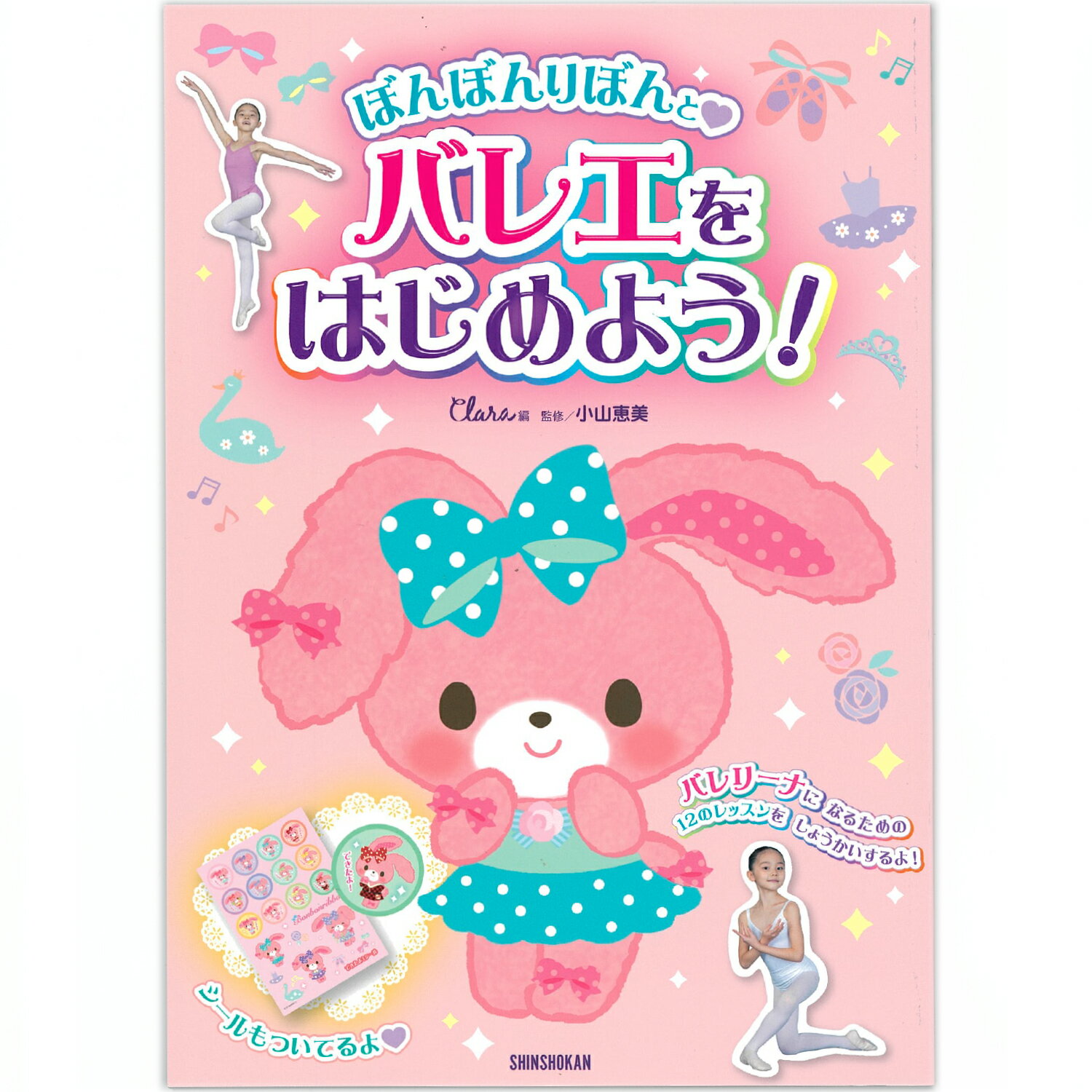 Rakuten - 【チャコット 公式(chacott)】【書籍】ぼんぼんりぼんとバレエをはじめよう!