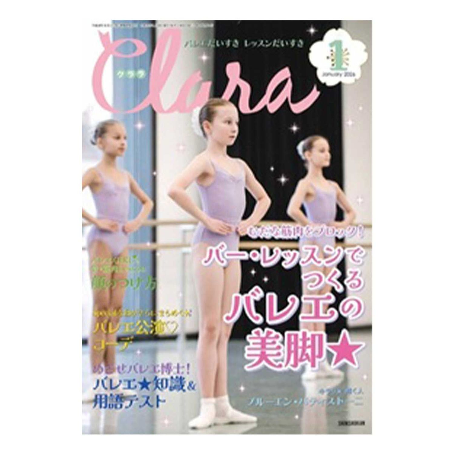 乐天商城 - クララ 2026年1月号