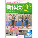 【チャコット 公式(chacott)】【書籍】魅せる新体操　団体　上達のポイント50