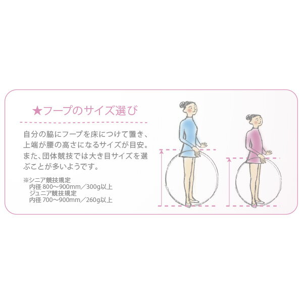 【チャコット公式(chacott)】ジュニア・フープ