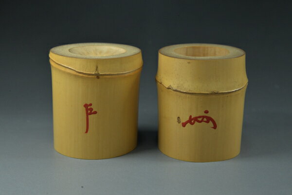 即中斎在判 炉・風炉竹蓋置一双黒田正玄作