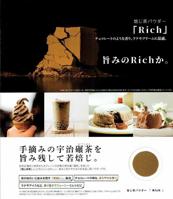 【抹茶／Matcha／ほうじ茶】京都宇治 【山政小山園】焙じ茶パウダー「Rich」1kg 2