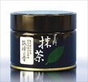 【福岡/八女/星野園】【抹茶】孤峰の昔100g（濃茶）表千家不白流家元宗順宗匠御好/POWDER Matcha Green Tea