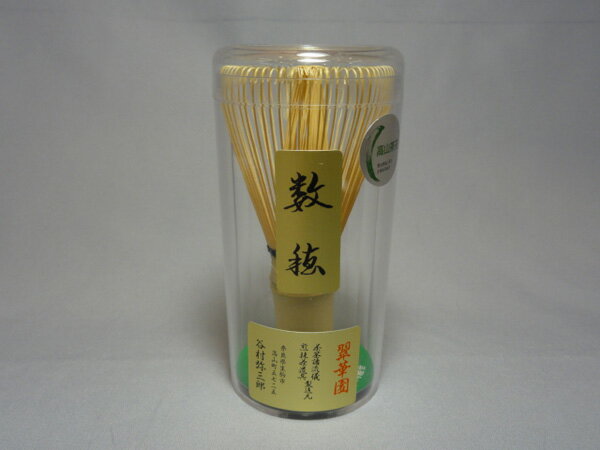 【茶道具 / 茶せん】 茶筅 / 樹脂製 清潔茶筅 日本製
