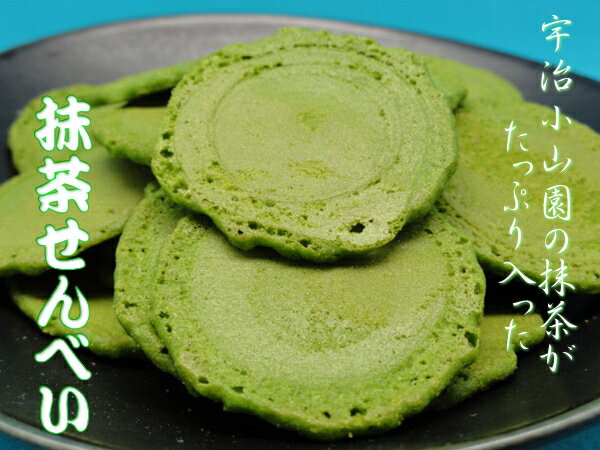 【抹茶／Matcha】京都宇治【山政小山園】宇治小山園抹茶入せんべい抹茶の里