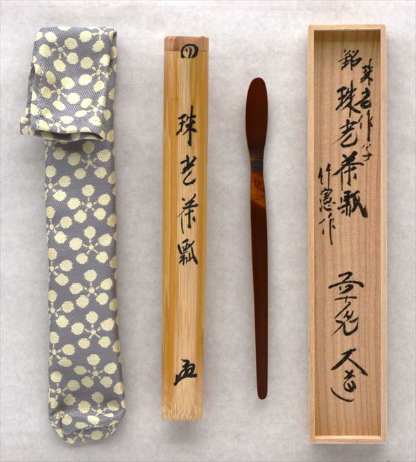 銘入茶杓　「珠光茶瓢」珠光写　西垣大道師　竹憲作（桐箱）