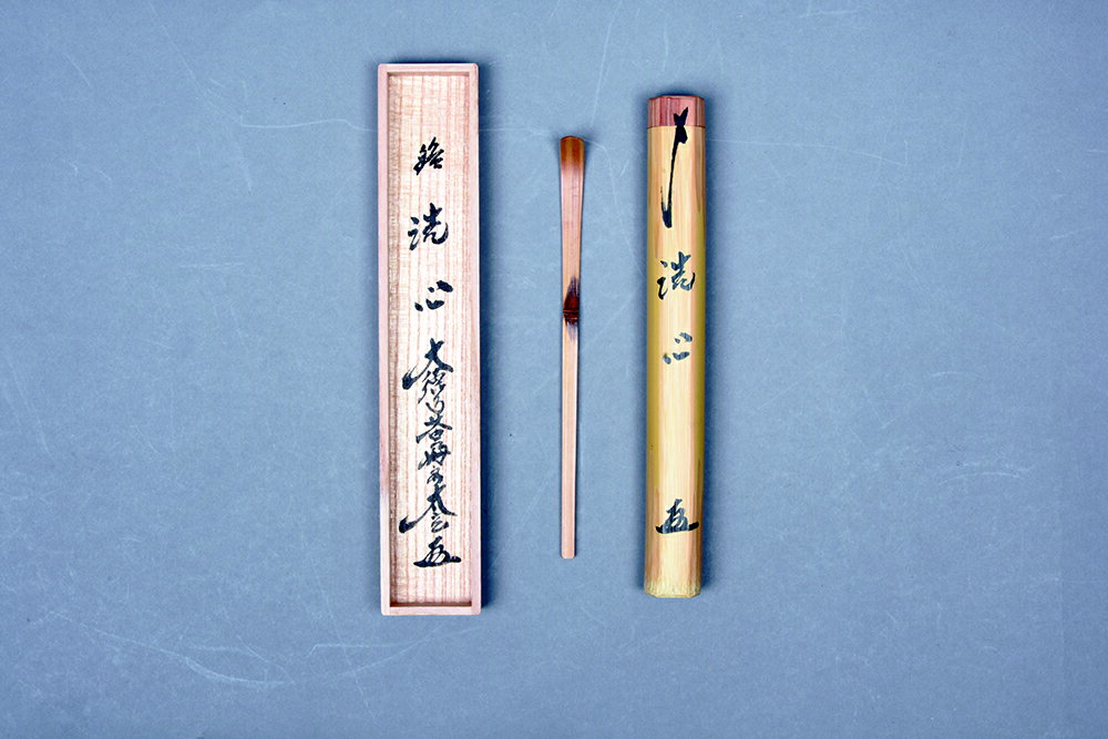 【茶道具/茶杓】銘入茶杓「洗心」大徳寺　黄梅院主　小林太玄師　宗篤作