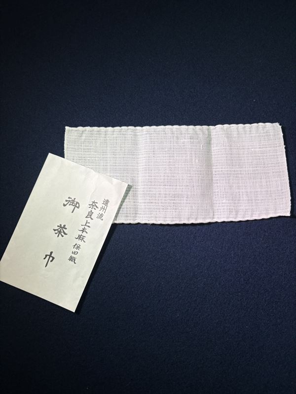【茶道具/茶巾】遠州流　奈良上本麻保田織　御茶巾　/　Linen cloth