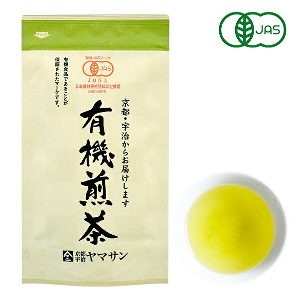 【有機煎茶 80g】 煎茶 有機緑茶 有機茶葉 国産無農薬 オーガニック緑茶 オーガニックお茶 緑茶 国産 有機 オーガニック 安心 安全 有機JAS 無農薬 ダイエット ダイエットお茶 京都 宇治 ヤマサン