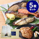 吟醸味噌漬け 人気の5種セット | お歳暮 ギフト 黒豚 寒鰤 姫鯛 銀鮭 本鰆 西京漬け 西京焼き 西京焼 ご飯のお供 お惣菜 お弁当 おつまみ プレゼント 吟醸 白みそ 白味噌 味噌漬け 吟醸白みそ こだわり 鹿児島県 京都 宇治 ヤマサン
