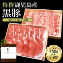 鹿児島黒豚 すき焼き しゃぶしゃぶ用 (約1.2kg) | お歳暮 ギフト ロース 450g モモ 750g 六白黒豚 国産 国産黒豚 黒豚 豚肉 豚 お肉 肉 スライス 鹿児島 鹿児島産 焼肉 焼き肉 鍋 鉄板焼き 京都 宇治 ヤマサン