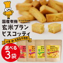 【特大イベント開催中！ P13倍確定+20％OFFクーポン配布中！】無添加 お菓子 米粉クッキー グルテンフリー ビスコッティ おぬかさん 子供 おやつ お試し 高千穂ムラたび 40g 4袋 メール便 母の日