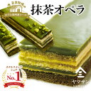 宇治抹茶オペラ（約16cm×約7.2cm×約H3.5cm）MATCHA OPERA冷凍ケーキ 冷凍スイーツ スイーツ ギフト スイーツギフト ケーキ ギフト お取り寄せ お中元 お歳暮 敬老の日 母の日 父の日 グルメ 贈り物 プレゼント 敬老の日