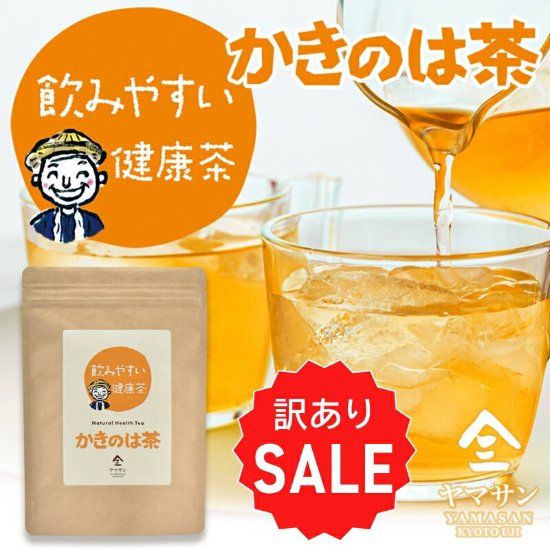 【訳あり・30％OFFセール】かきのは茶（2g×30包）｜ 無添加 ノンカフェイン ティーパック ティーバッグ お茶 柿の葉 柿の葉茶 柿茶 かきの葉茶 かきのは 茶 美肌 ビタミン ビタミンC 美容 風邪予防 妊婦 妊娠中 授乳中 デカフェ カフェインレス ハーブティー 送料無料のサムネイル