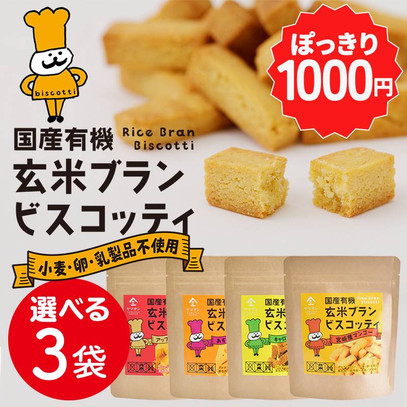 【楽天スーパーSALE 1000円ポッキリ】国産 有機 玄米