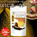 スイーツのためのオーガニックほうじ茶パウダー 100g