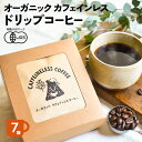 オーガニック カフェインレス コーヒー ドリップ バッグ(7袋)| 7杯用 10g ドリップ 粉 中挽 珈琲 有機 オーガニック デカフェ カフェインレス コーヒー カフェインレスコーヒー カフェインレス珈琲 ドリップコーヒー 有機コーヒー 妊娠中 授乳中 中深煎 京都 宇治 ヤマサン