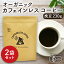 【送料無料】カフェインレスコーヒー （230g×2袋)オーガニック カフェインレス デカフェ オーガニックコーヒー 有機コーヒー ドリップコーヒー 中挽 オーガニック コーヒー 珈琲 コーヒー オーガニック 妊婦