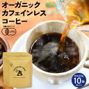 【10袋セット】カフェインレス コーヒー 200g×10袋 | ドリップ 粉 中挽 珈琲 有機 オーガニック デカフェ カフェインレス コーヒー カフェインレスコーヒー カフェインレス珈琲 ドリップコーヒー 有機コーヒー