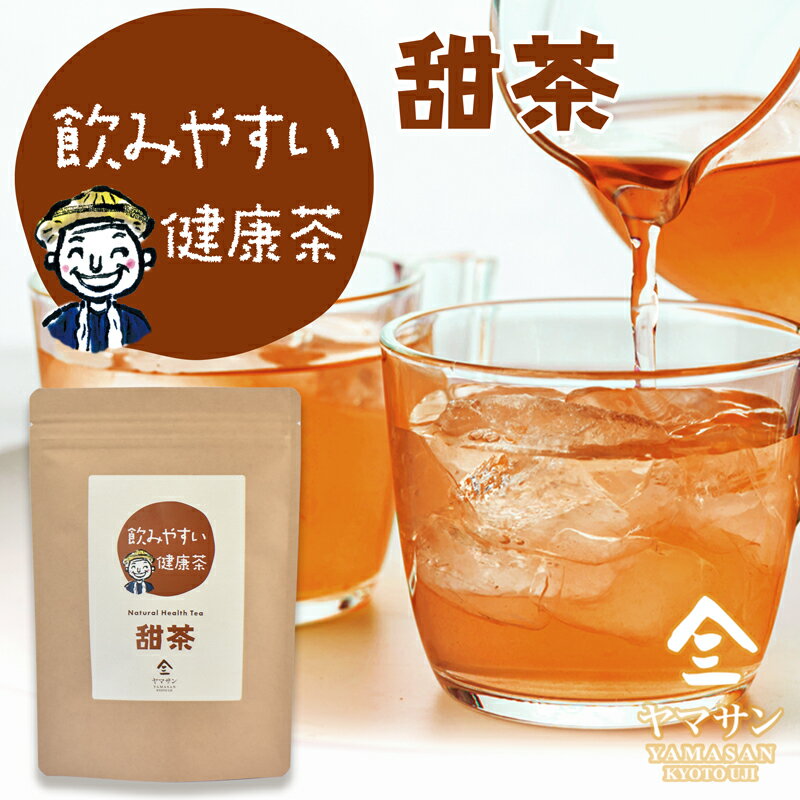 甜茶（2g×30包）| てん茶 てんちゃ テン茶 無添加 ノンカフェイン ティーパック ティーバッグ お茶 健康茶 健康飲料 妊婦 妊娠中 授乳中 デカフェ カフェインレス ハーブティー 送料無料 カフェインゼロ 花粉 花粉症 花粉症対策 ダイエット 茶 京都 宇治 ヤマサン