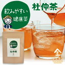 杜仲茶（2g×30包）| トチュウ茶 杜ちゅう茶 とちゅう茶 無添加 ノンカフェイン ティーパック ティーバッグ お茶 健康茶 健康飲料 ダイエット 便秘 むくみ スッキリ すっきり 妊婦 妊娠中 授乳中 デカフェ カフェインレス ハーブティー 送料無料 美肌 京都 宇治 ヤマサン