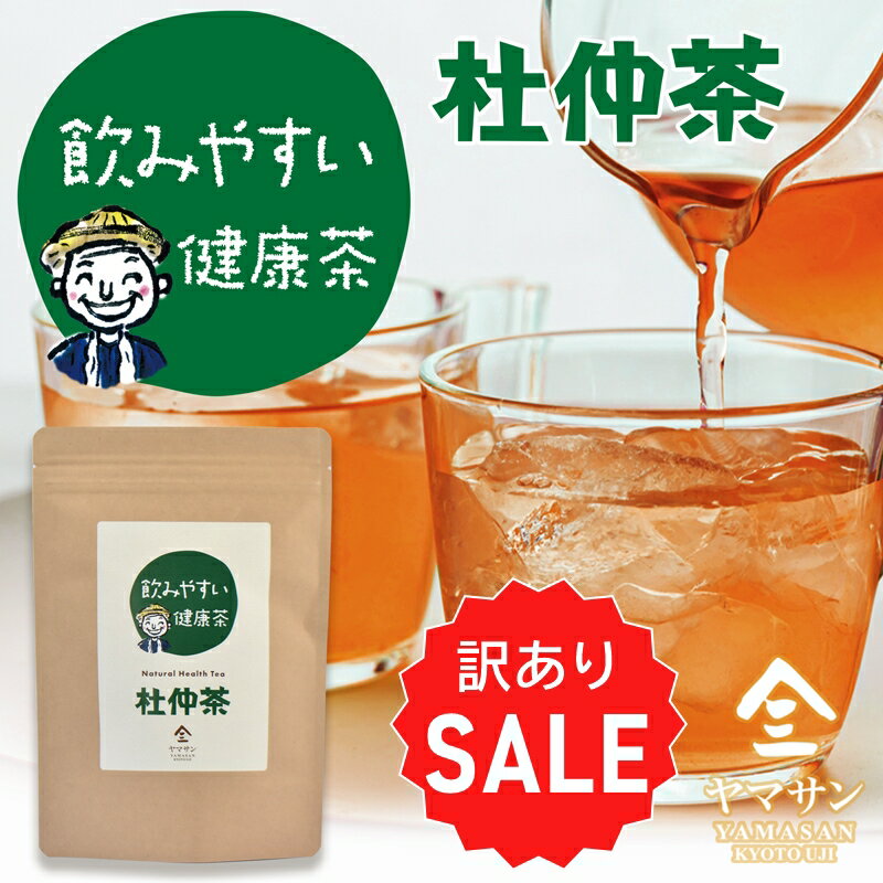 【訳ありセール・30％OFF】杜仲茶（2g×30包）| トチュウ茶 杜ちゅう茶 とちゅう茶 無添加 ノンカフェイン ティーパック ティーバッグ お茶 健康茶 健康飲料 ダイエット 便秘 むくみ スッキリ すっきり 妊婦 妊娠中 授乳中 デカフェ カフェインレス ハーブティー 送料無料のサムネイル
