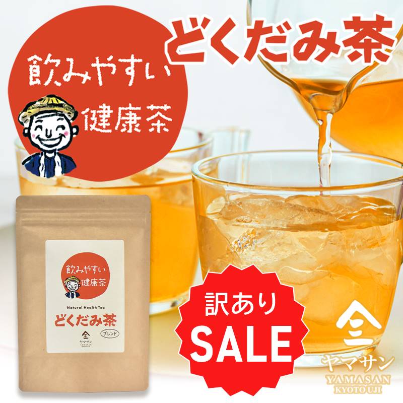 【訳あり・30％OFFセール】どくだみ茶（2g×30包）（ブレンド）｜ ドクダミ茶 どくだみ ドクダミ どくだみちゃ ノンカフェイン ティーパック ティーバッグ お茶 健康茶 健康飲料 便秘 むくみ スッキリ すっきり 妊婦 妊娠中 授乳中 デカフェ カフェインレス ハーブティー