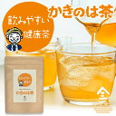 ノンカフェインティー かきのは茶（2g×30包）｜ 無添加 ノンカフェイン ティーパック ティーバッグ お茶 柿の葉 柿の葉茶 柿茶 かきの葉茶 かきのは 茶 美肌 ビタミン ビタミンC 美容 風邪予防 妊婦 妊娠中 デカフェ カフェインレス ハーブティー カキの葉茶 花粉症 送料無料 京都 宇治 ヤマサン