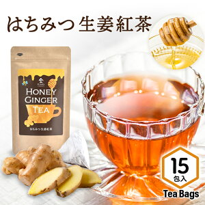 はちみつ生姜紅茶 （2g×15包）｜ 蜂蜜紅茶 ティーパック はちみつ ハチミツ ハチミツ紅茶 生姜湯 はちみつ紅茶 生姜紅茶 しょうが湯 ジンジャーティー しょうが紅茶 蜂蜜紅茶 ティーバッグ お茶 国産 冷え性 紅茶 ギフト プレゼント 温活 生姜はちみつ プチギフト ショウガ