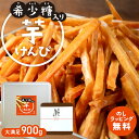 芋棒400g 1箱12袋入りセット 甘くて美味しい鳴門金時芋のスイーツ！なると金時 さつまいも スティック 大学芋 鳴門のいも屋 芋かりんとう 芋棒 徳島銘菓 返礼品 中華ポテト 送料無料 冷凍