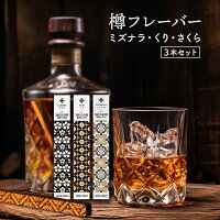 【送料無料】お持ちのお酒（特にウイスキーがおすすめ）に樽...