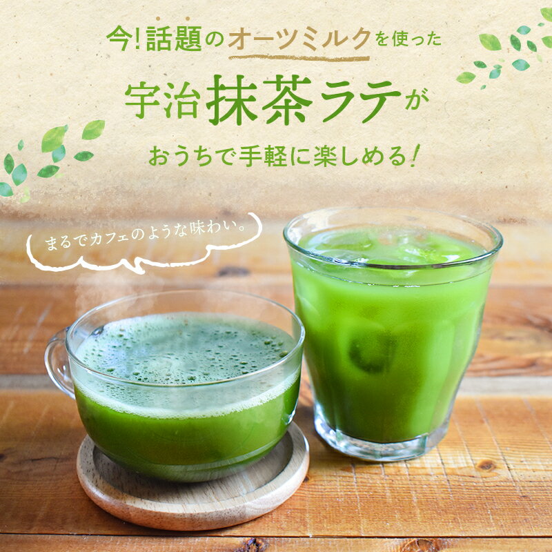 宇治抹茶 オーツミルク 抹茶ラテ(100g)|...の紹介画像3