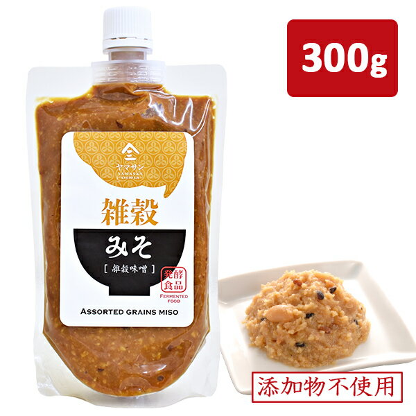 こだわり京都の雑穀味噌（300g）| 味噌 造り 無添加 雑穀みそ 雑穀 発酵食品 発酵 無添加 キヌア アマランサス 黒米 赤米 黒豆 大豆 胚芽米 雑穀味噌 みそ汁 味噌汁 みそ 手作り 温活 調味料 スープ おすすめ お味噌汁 おみそ汁 お味噌 おみそ 送料無料 ギフト プレゼント