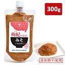 クコの実入り味噌（300g）| 造り クコ 無添加 発酵 発酵食品 薬膳 米麹味噌 非遺伝子組換え大豆 クコの実 味噌 みそ汁 味噌汁 みそ 手作り 温活 調味料 スープ おすすめ お味噌汁 おみそ汁 お味噌 おみそ 送料無料 ギフト熟成発酵 米味噌 米みそ 米麹味噌 京都 宇治 ヤマサン