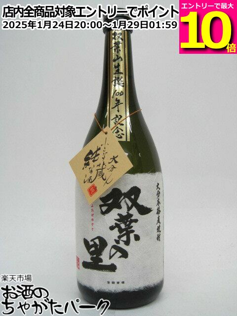 【焼酎祭り1380円均一】 常徳屋酒造場 双葉の里 麦焼酎 25度 720ml