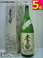 李白酒造 李白 純米吟醸酒 1800ml