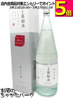 白瀧酒造 上善如水 純米吟醸酒 1800ml