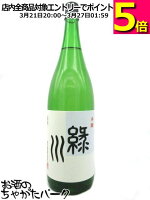 緑川酒造 緑川 本醸造 1800ml