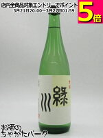 緑川酒造 緑川 清酒 普通酒 720ml