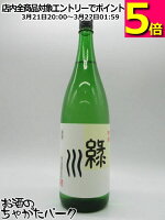 緑川酒造 緑川 清酒 普通酒 1800ml