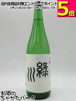 緑川酒造 緑川 本醸造 720ml