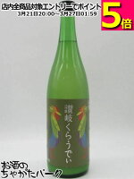 川鶴酒造 川鶴 讃岐 くらうでぃ にごり 6度 720ml ■まるで大人のカルピス!?