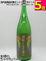 川鶴酒造 川鶴 讃岐 くらうでぃ にごり 6度 1800ml ■まるで大人のカルピス!?