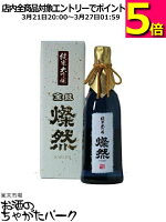 菊池酒造 燦然(さんぜん) 純米大吟醸原酒 40磨 (白箱) 720ml