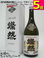 菊池酒造 燦然（さんぜん） 特別純米酒 雄町 720ml