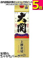 大関 上撰 金冠 紙パック 2L 2000ml