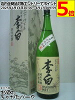 李白酒造 李白 純米吟醸酒 1800ml