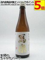 宮泉銘醸 寫楽 (しゃらく) 写楽 純米酒 火入れ 720ml ■要冷蔵