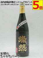 菊池酒造 燦然 純米大吟醸 雄町 黒ラベル 720ml