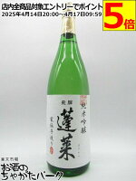 渡辺酒造店 蓬莱 家伝手造り 純米吟醸 1800ml